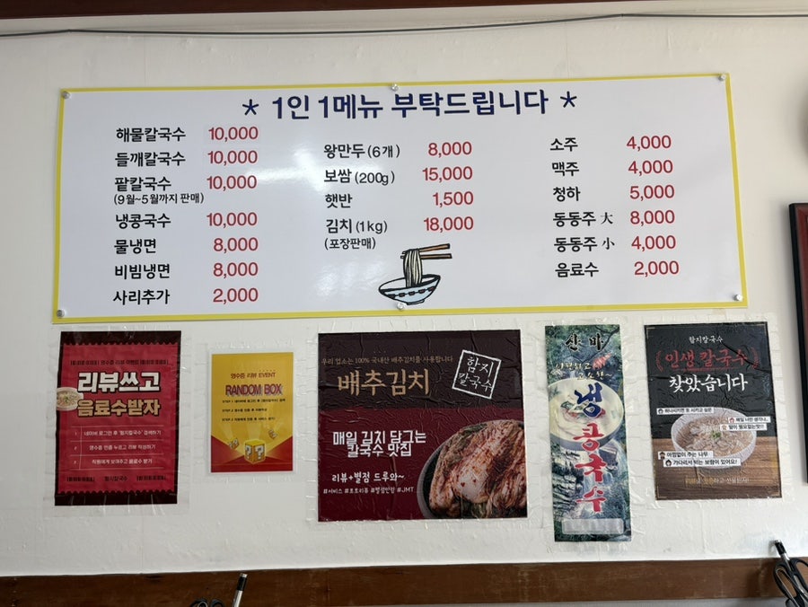 함지칼국수 미아점 사진 5
