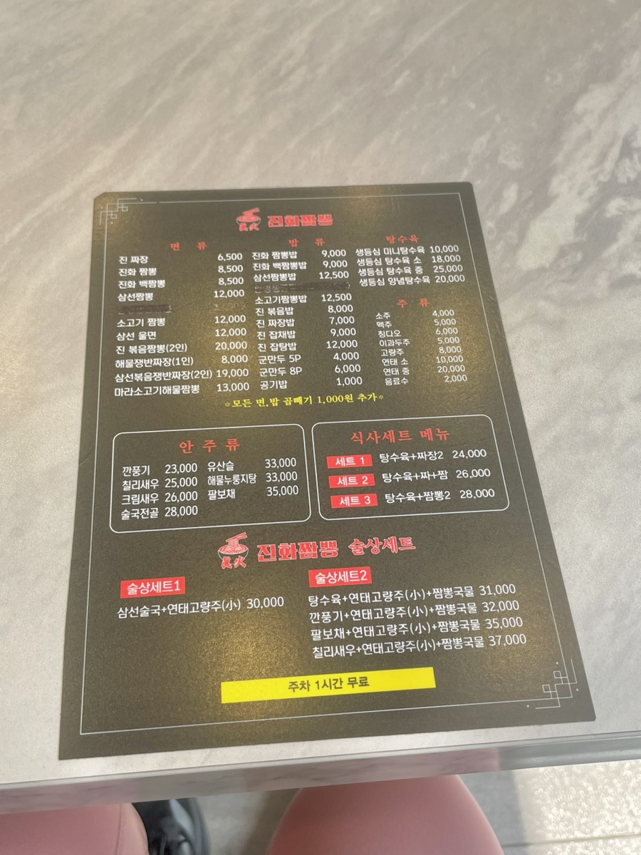 진화짬뽕 사진 5