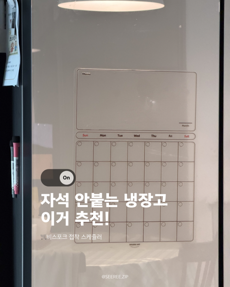 자석 안붙는 비스포크 냉장고 접착 스케줄 보드 후기