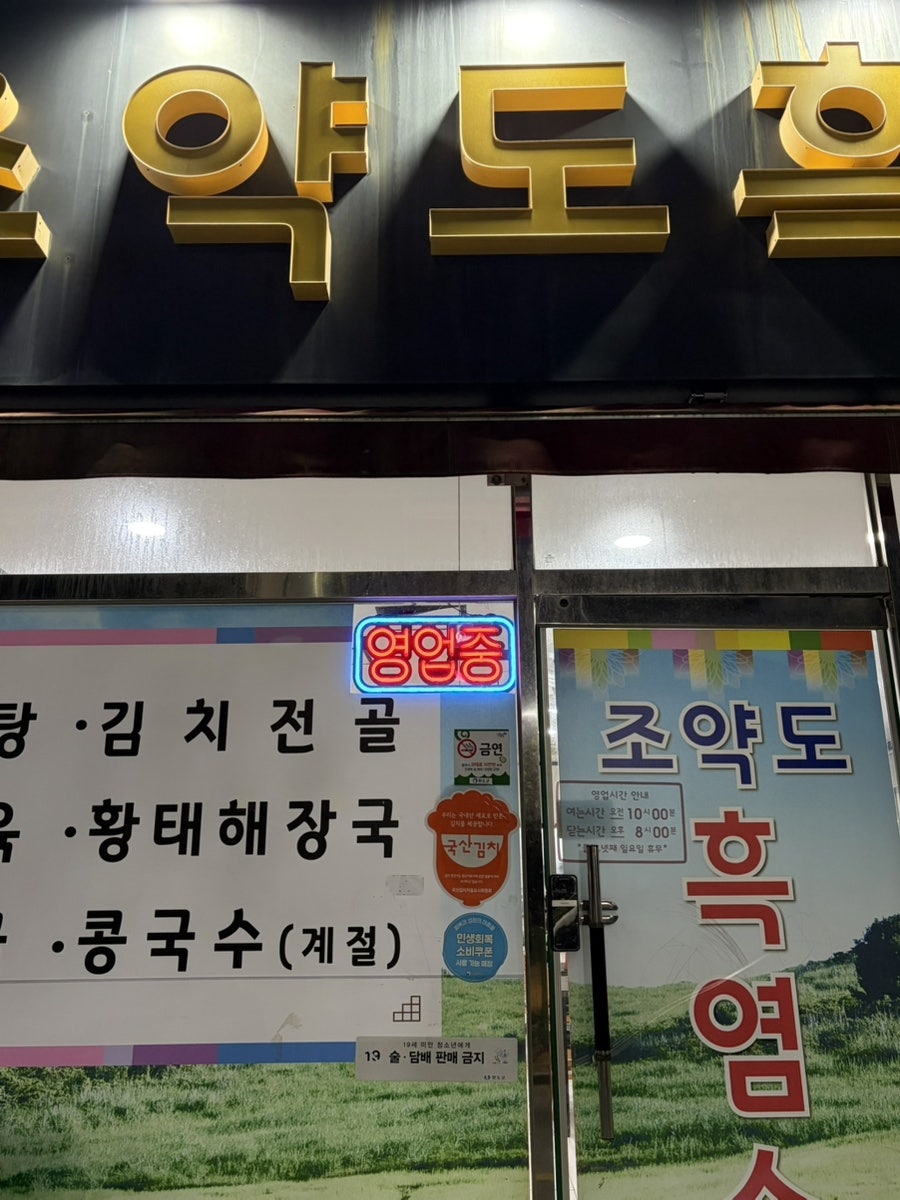 Joyakdoheukyeomso photo 2