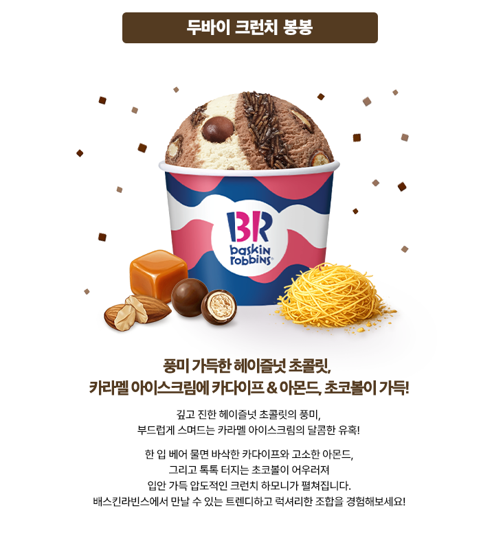 배스킨라빈스 원주단계점 사진 4