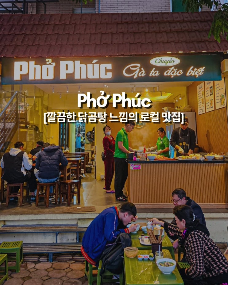  하노이 스타레이크 맛집: 아침 러닝 후 필수 코스, 한국 닭곰탕 맛 나는 인생 닭쌀국수(Pho Ga)