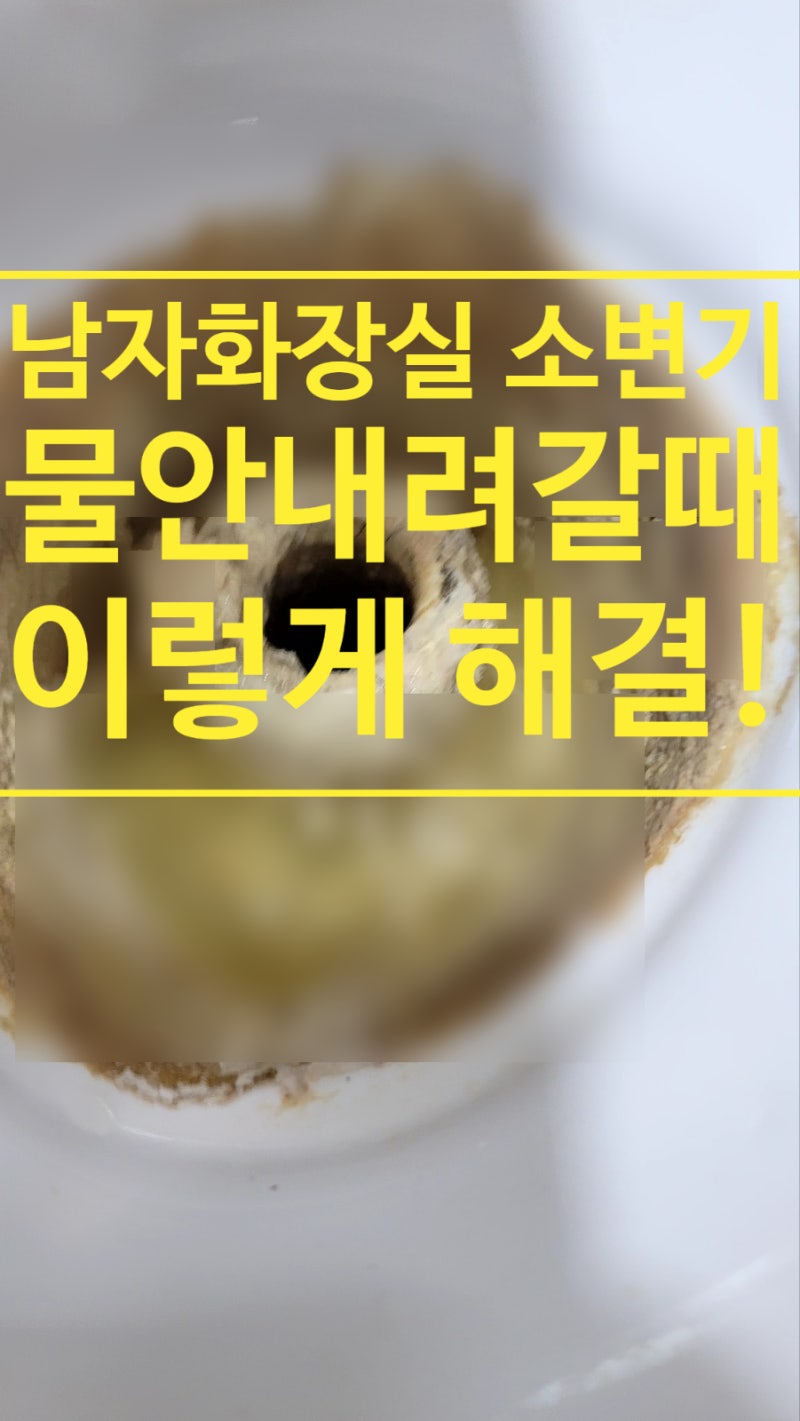 상가 소변기 물안내려갈 때, 철물점 염산 부었다가 '아랫집 누수' 배상하는 이유