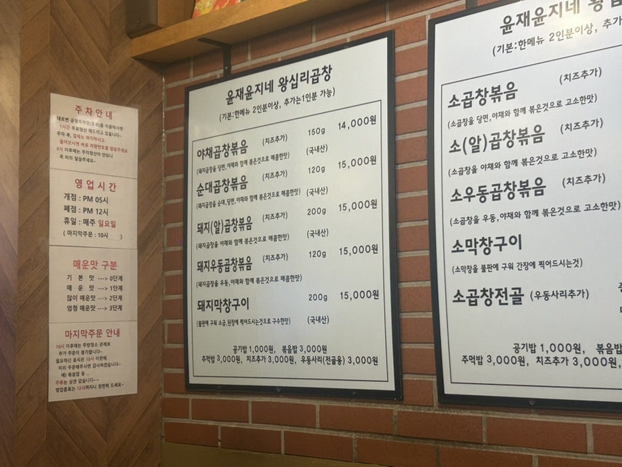 윤재윤지네 왕십리곱창 사진 2