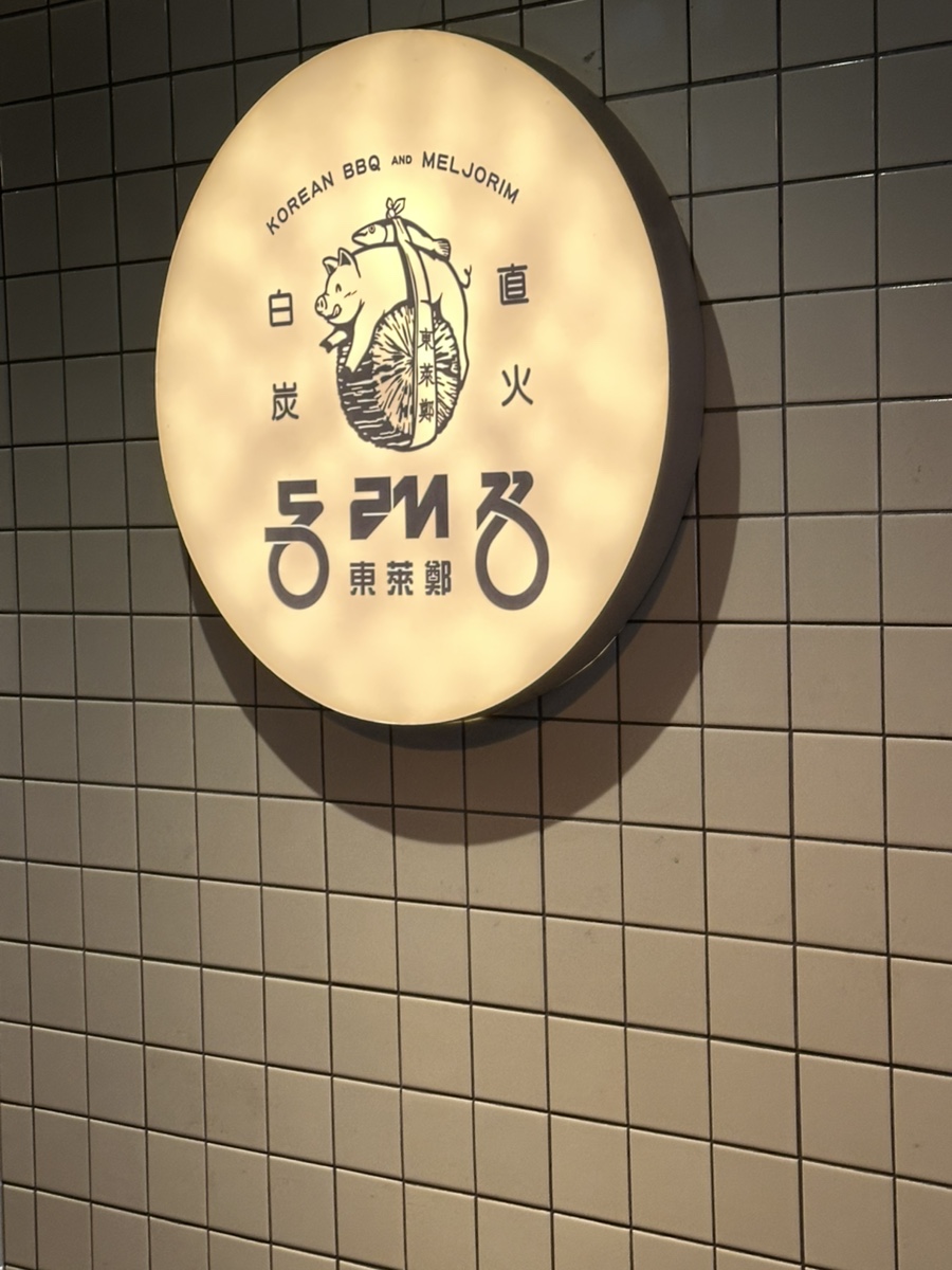 동래정 일산식사점 사진 2