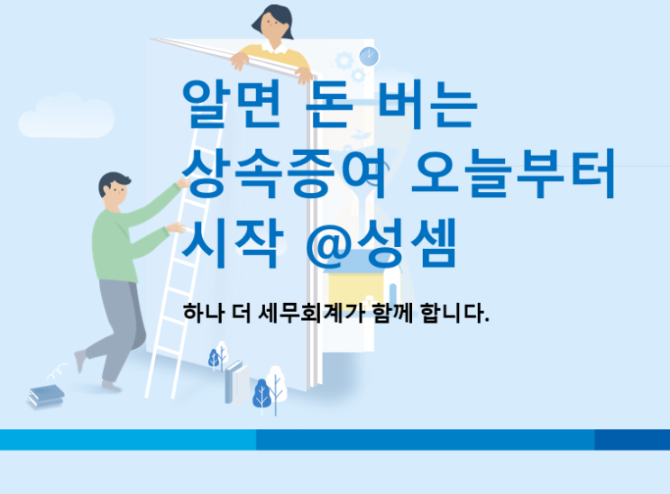  알면 돈 버는 국세청 소급감정가액 상속세 증여세 시가 해당 여부