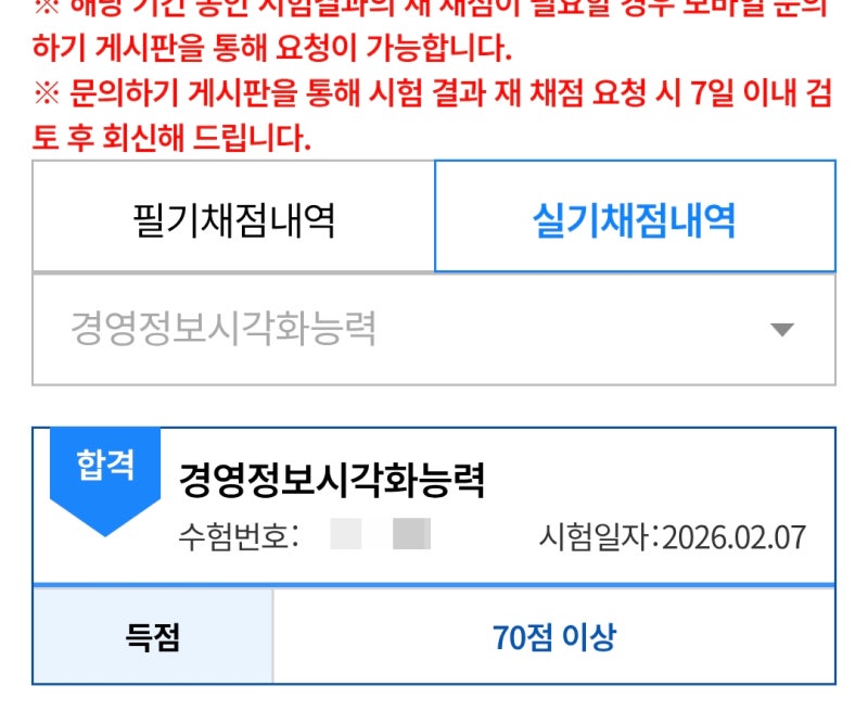 경영정보시각화능력 실기합격후기 / 3수만에 합격 / 여태까지 떨어졌던 이유 / 파워비아이 / ....