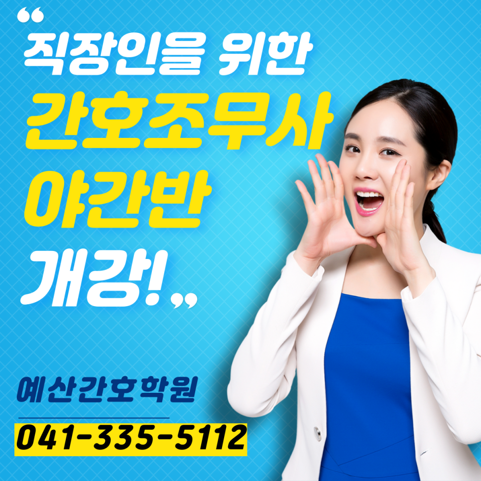 예산간호학원 사진 1