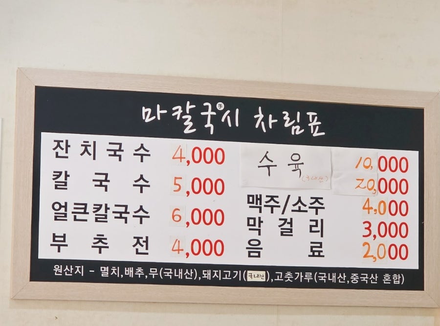 마칼국시 사진 5