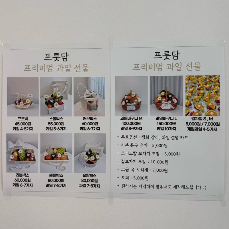 프룻담 사진 8