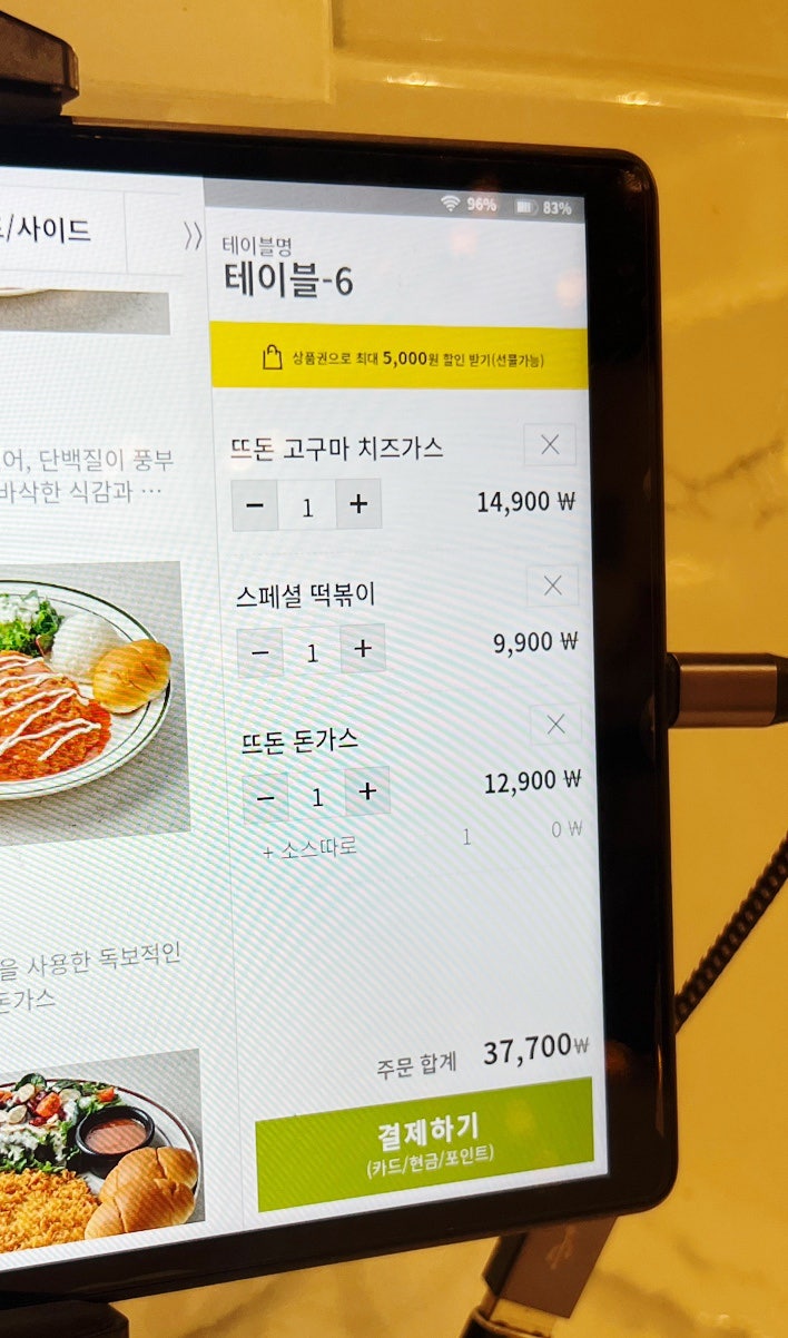 뜨돈 다사점 사진 4