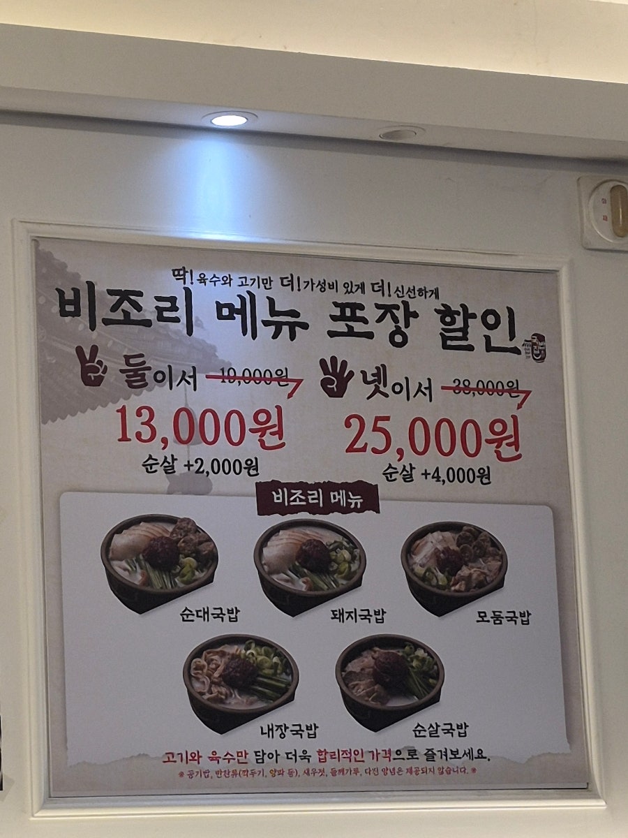 국밥참맛있는집 신항용원점 사진 2