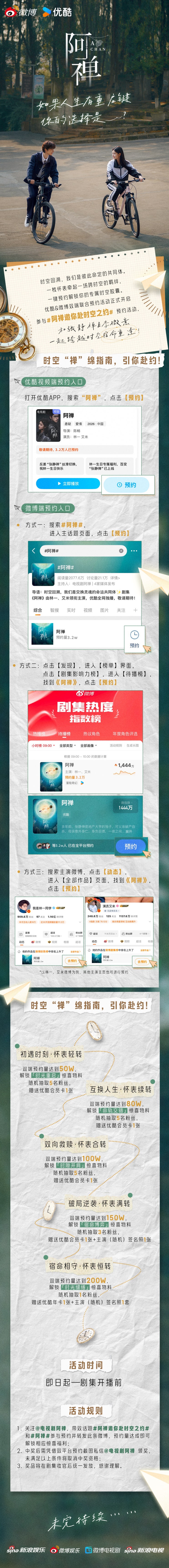  [260214] 아찬(阿禅) 웨이보 _ 발렌타인데이 아찬 홍보