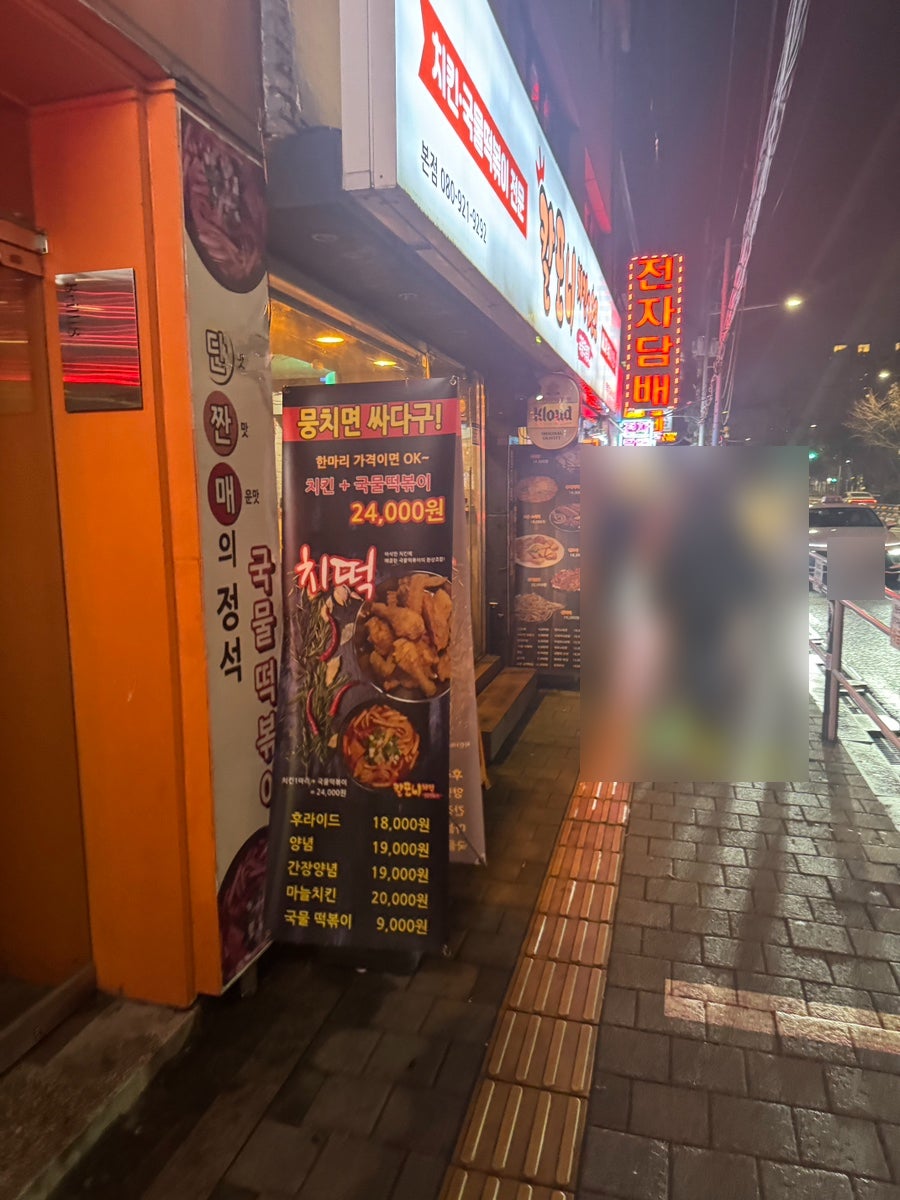 칼포니치킨 신대방점 사진 1