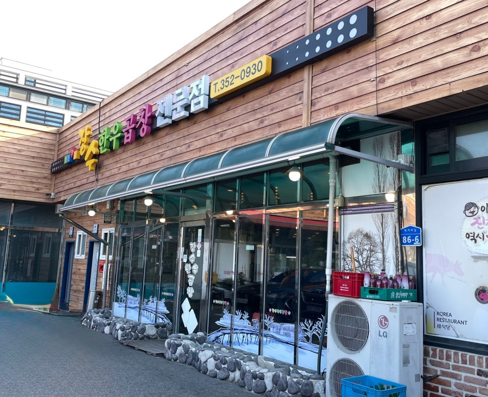 장수한우곱창 사진 2