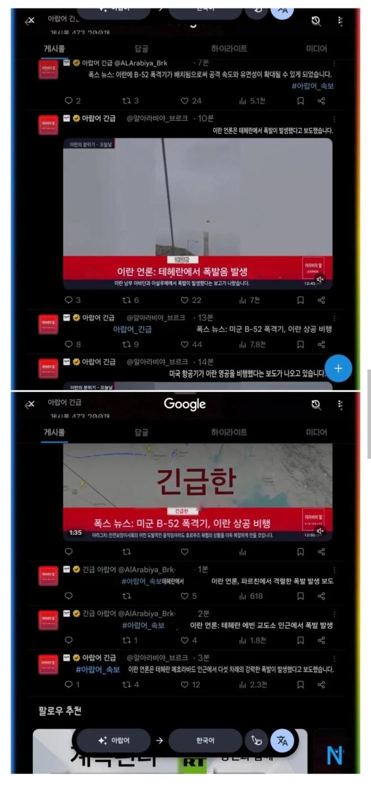 속보 미국 <b>B-52 폭격기</b> 이란 상공 진입 및 대규모 폭격... 국내... 