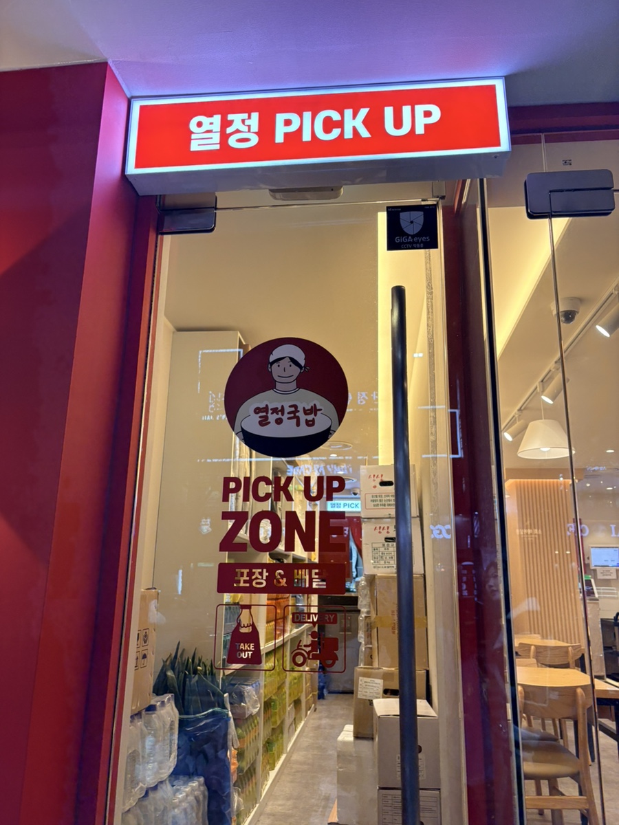열정국밥 인천부평산곡점 사진 2