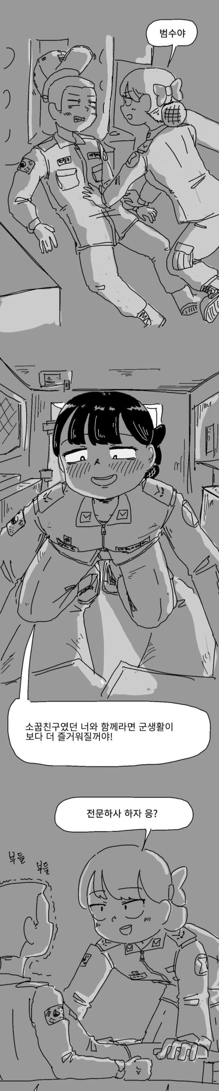  사병에게 위험한 유혹(?)을 하는 여군하사.manhwa