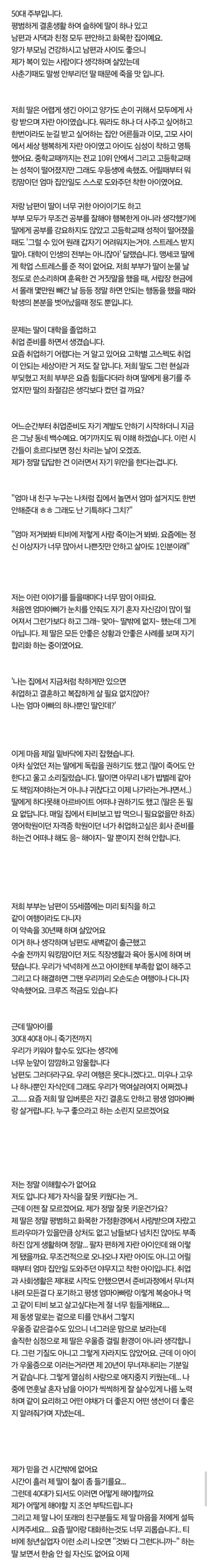  취업 안하는 딸 때문에 죽을 맛이라는 엄마