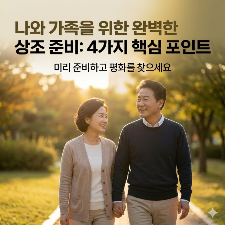  상조 가입 시기, 1,000만 원 장례비 폭탄 피하려면 ‘이것’ 하나만 기억하세요!