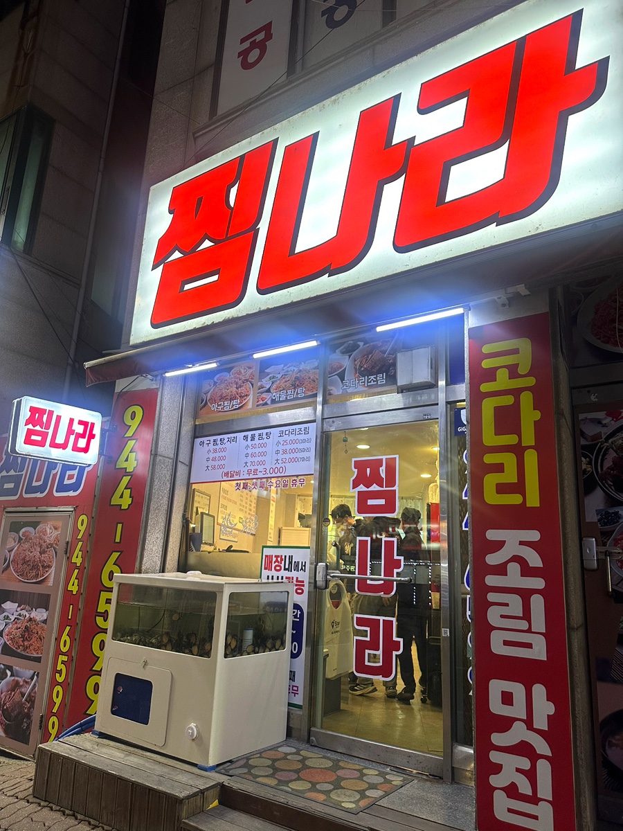 찜나라 사진 1