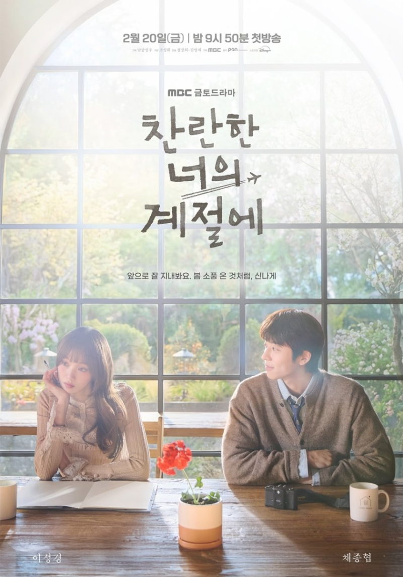 이성경, 채종협 엇갈린 시간 찬란한 너의 계절에 최종회 결말