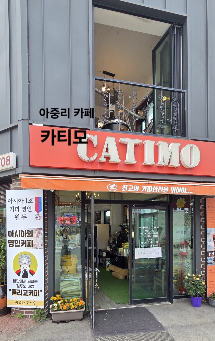 카티모 본점 사진 1
