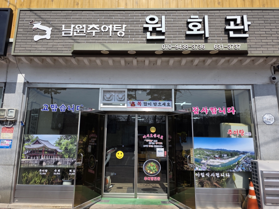 원회관 사진 1