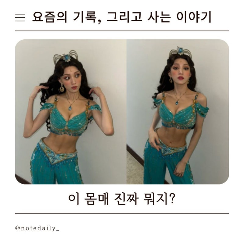 이성경 축구선수 다리 비결, 근수저 몸매 만든 이유 공개