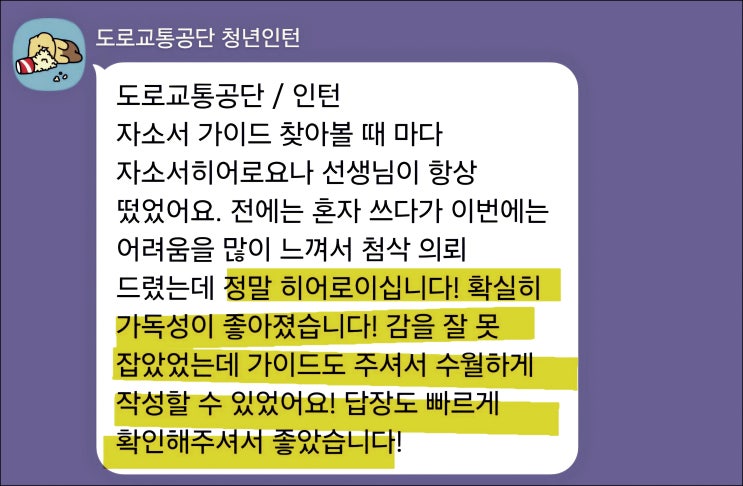  한국도로교통공단 인턴 채용, 자기소개서 작성 가이드