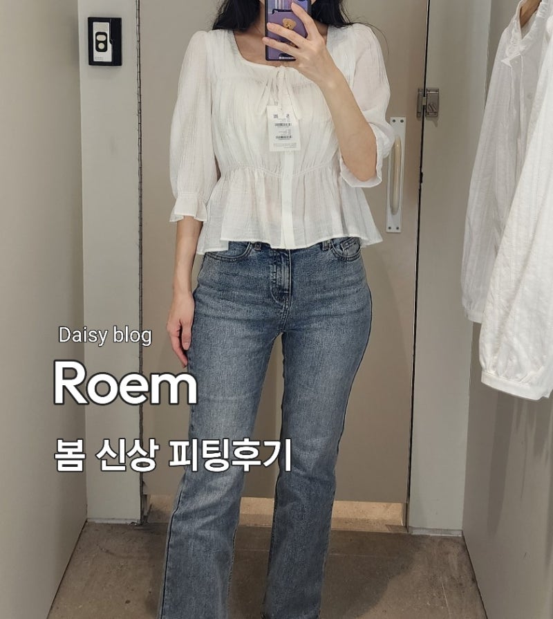 로엠 봄 신상 블라우스 실착 후기,추천템
