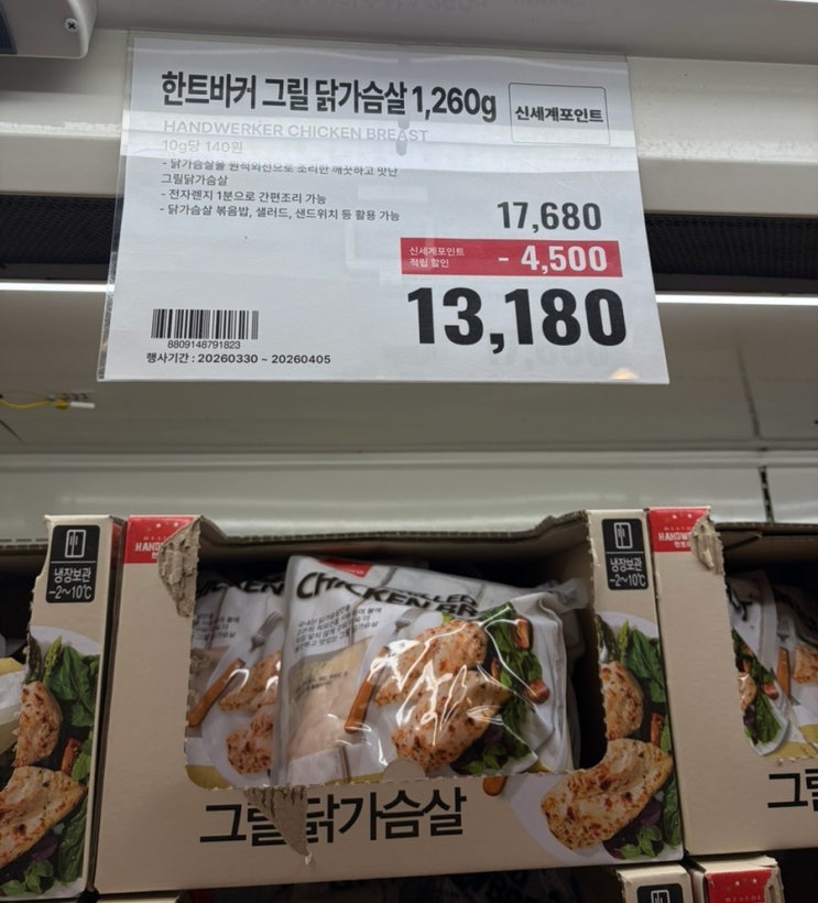 트레이더스 추천템 : 한트바커 그릴 닭가슴살 가격 내돈내산 솔직후기 (다이어트 식단)
