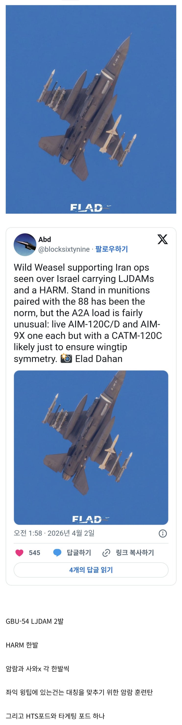  SEAD 작전을 수행하는 F-16 무장 로드아웃