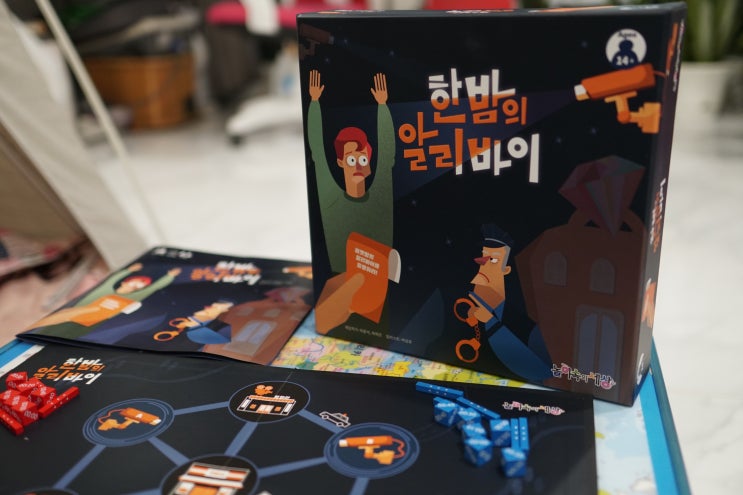  한밤의알리바이 가족 6인용 초등보드게임 추천