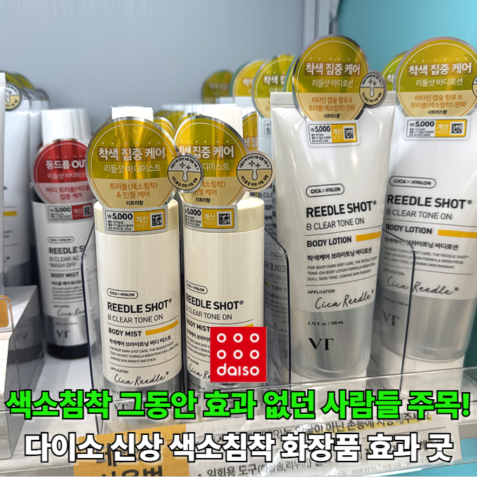 겨드랑이 착색 20년차가 알려주는 다이소 착색크림 추천템