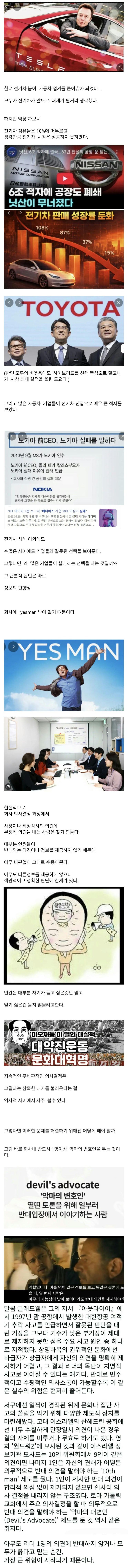  왜 기업은 잘못된 선택을 하고 이를 근원적으로 해결방법은 없을까?