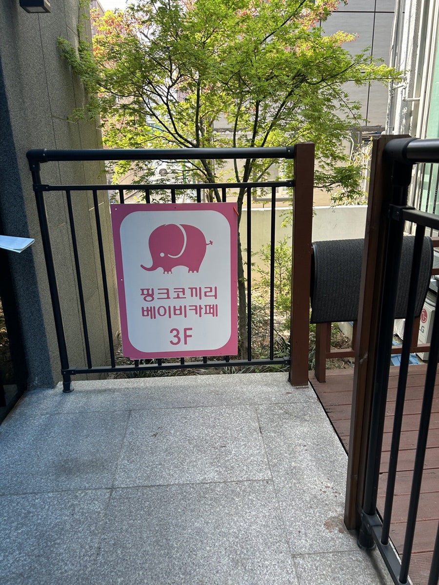 핑크코끼리 울산삼산점 사진 6