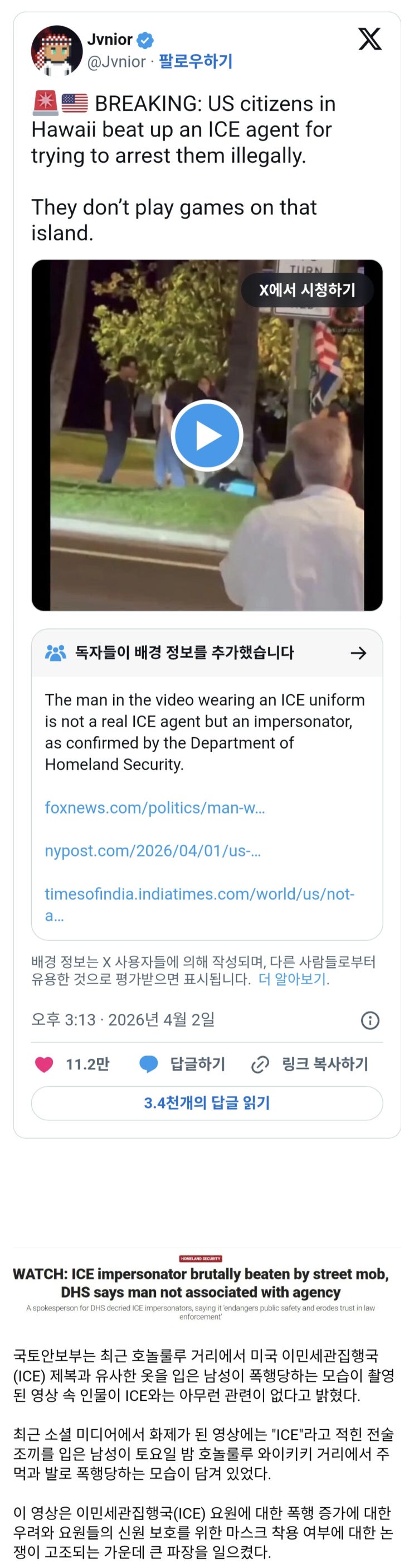  시민들에게 집단 폭행당하는 ICE 사칭범