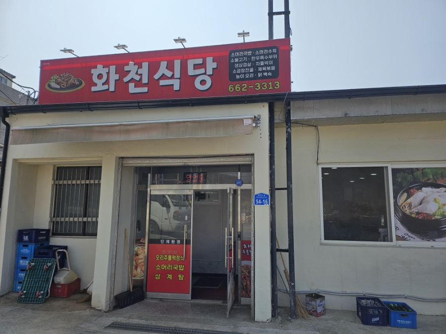 지곡소머리국밥 사진 2