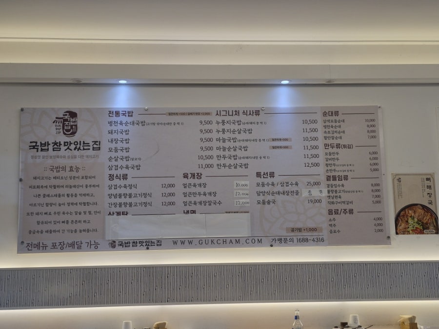 국밥참맛있는집 신항용원점 사진 1