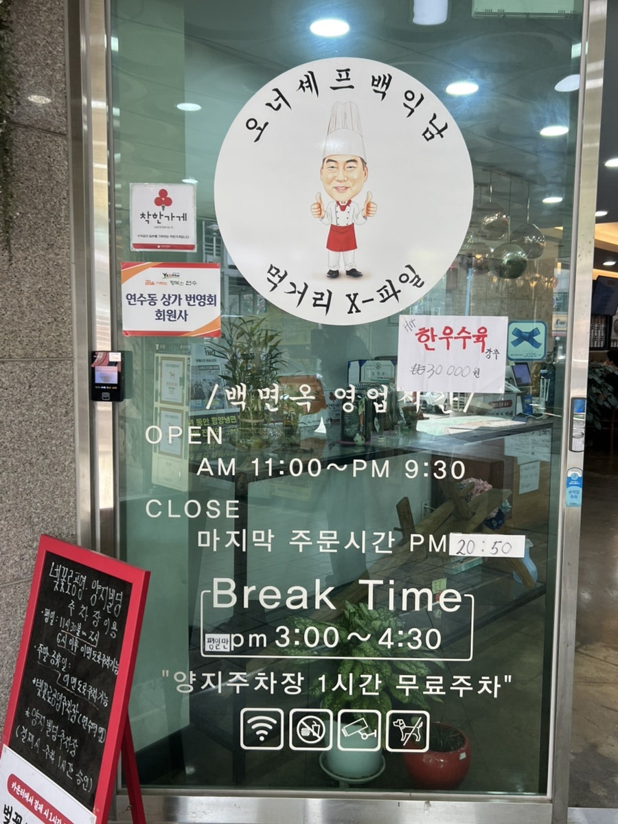 백면옥평양냉면 연수본점 사진 2