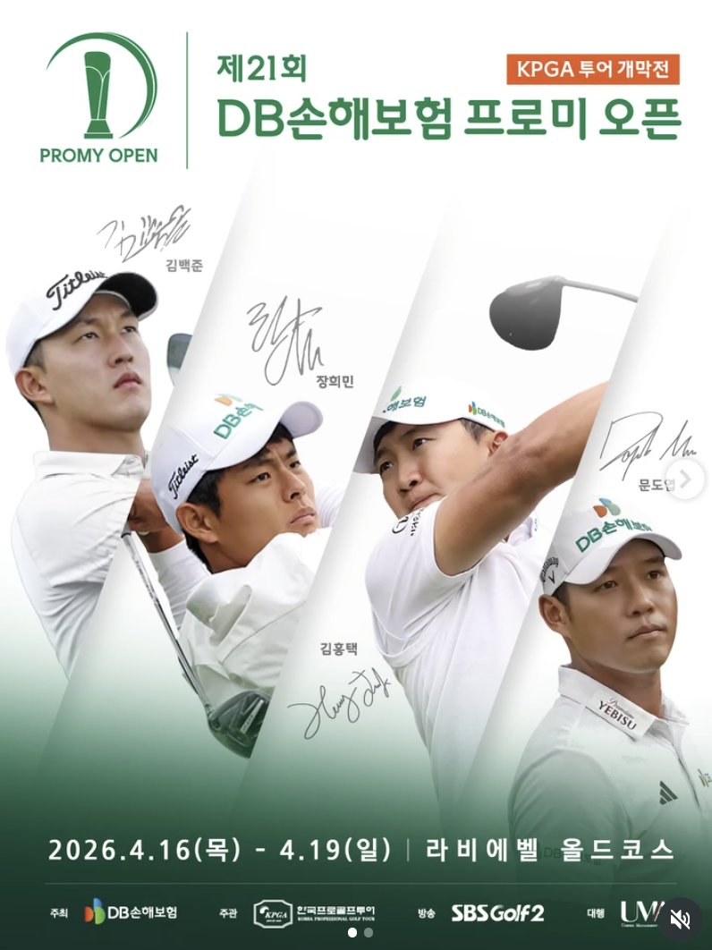 김백준 2연패 도전! 2026 KPGA 개막전 DB프로미오픈 중계+갤러리(주차, 셔틀) 완벽가이드