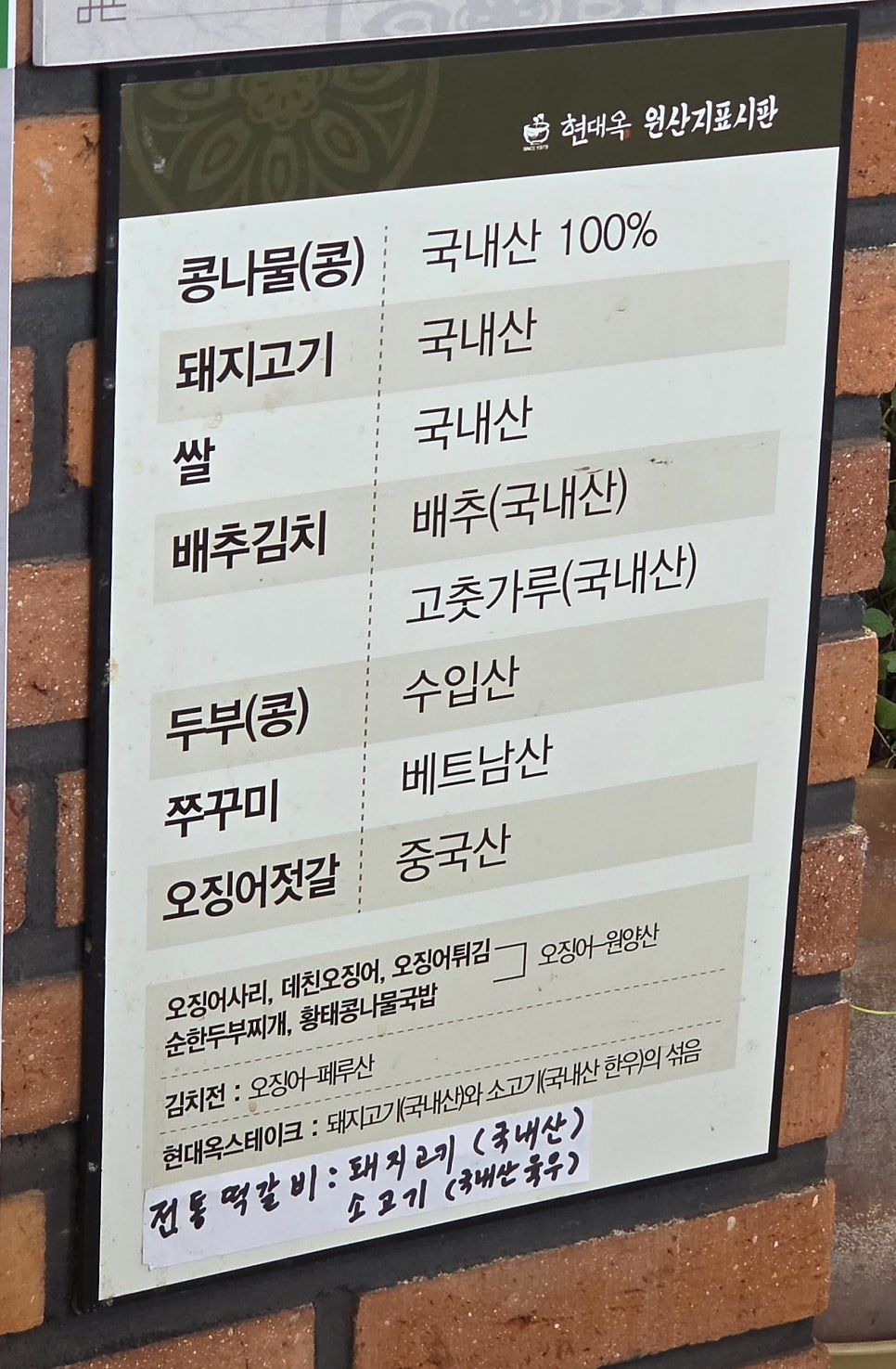 전주현대옥 고양지축점 사진 4