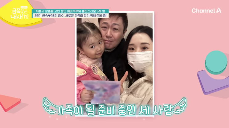  나는솔로 22기 현숙16기 광수, '금쪽이' 사연에 재혼 위기?