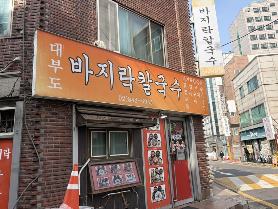 Daebudobajirakkalguksu photo 1