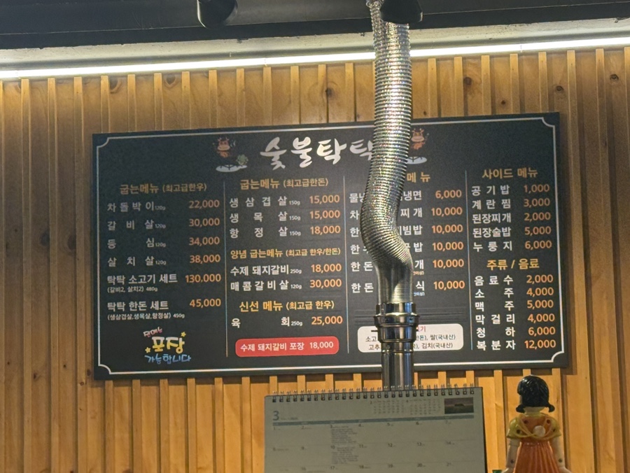 숯불탁탁 사진 3