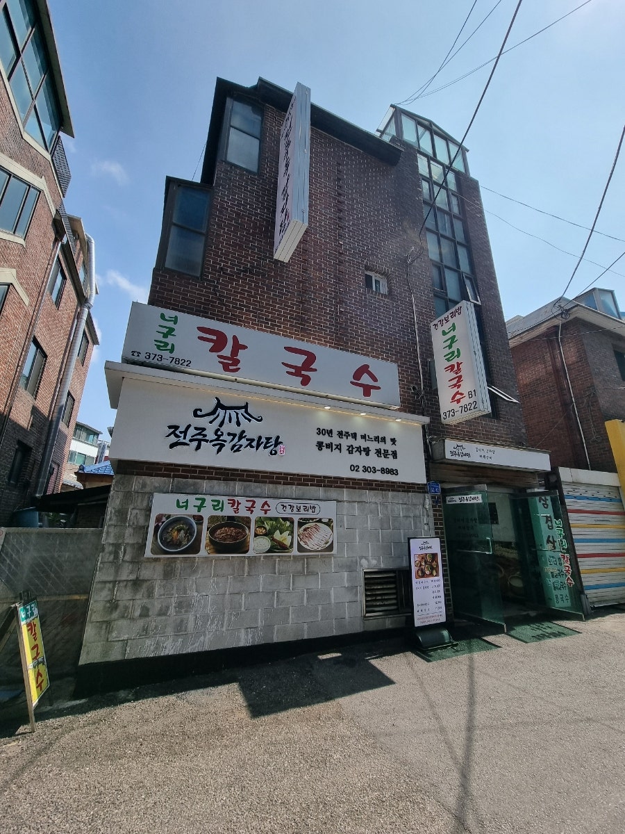 전주옥감자탕 사진 2