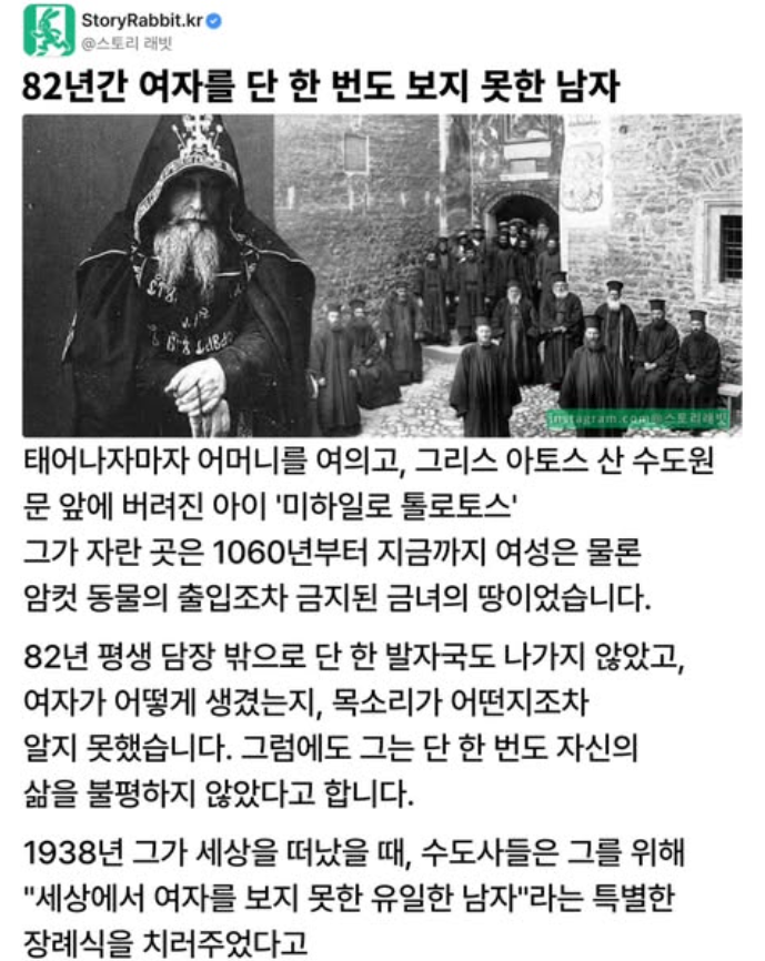  82년간 여자를 단 한 번도 보지 못한 남자