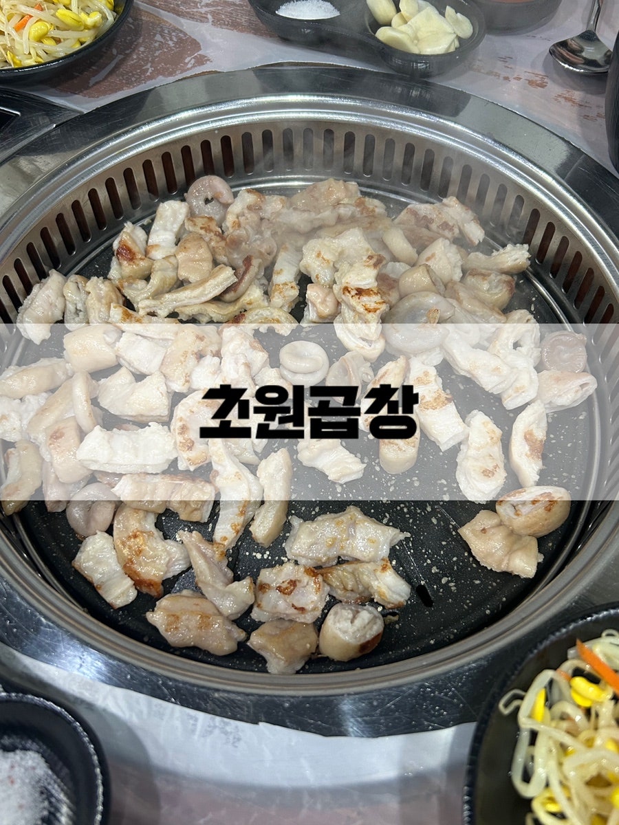 초원곱창 사진 1