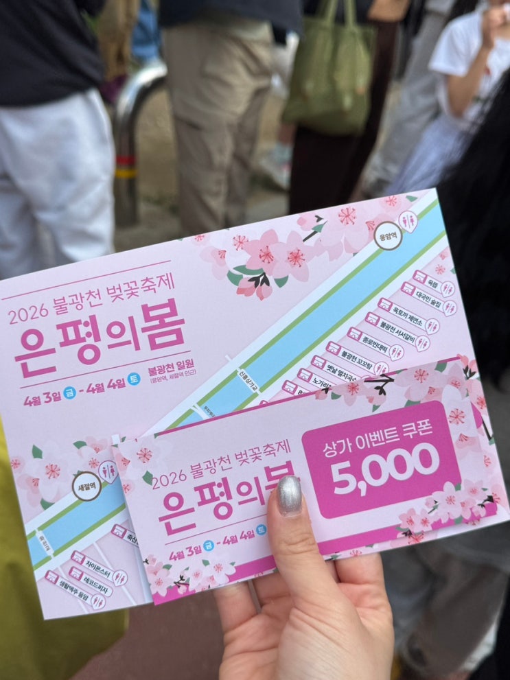  2026 불광천 벚꽃축제 은평의봄 쿠폰 이벤트 참여 후기 공연 시간표